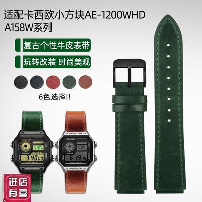 改装复古真牛皮表带适配卡西欧小方块A158W/A168/f9N1w/AE-1200WH