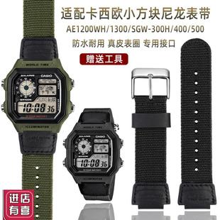 代用卡西欧小方块AE-1200/1300/FD91W/F84凸口防水帆布尼龙手表带