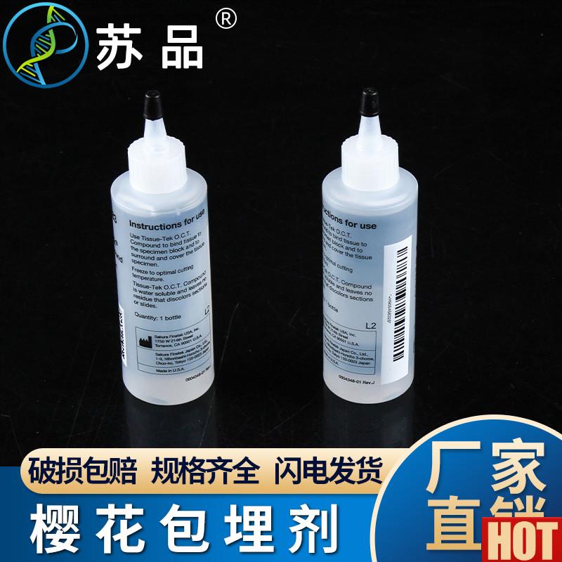 装进口 ESAKURA樱花 4583 OCT冷冻包埋剂 冰冻切片包埋剂
