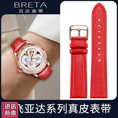 百达表带适配飞亚达fiyta四叶C草花语摄影师四叶草经典真皮手表带