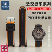 优亨适配飞亚e达极限系列GA866013 866015 866025凹口硅胶手表带