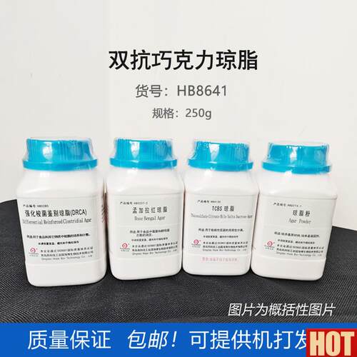 博HB8641双抗巧克力琼脂嗜血杆菌l和奈瑟菌的培养微生物科研实验