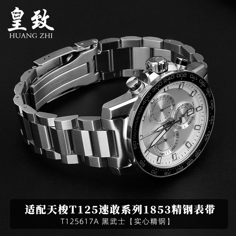 弧形不锈精钢手表带适配m天梭1853速敢系列表带T125617A钢带22MM