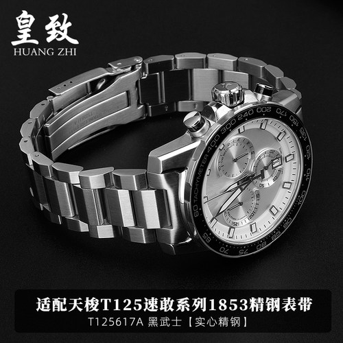 弧形不锈精钢手表带适配m天梭1853速敢系列表带T125617A钢带22MM