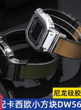 适配G-SHOCK卡西欧DW5600GW-B560H0GW-5610改装尼龙硅胶手表带男