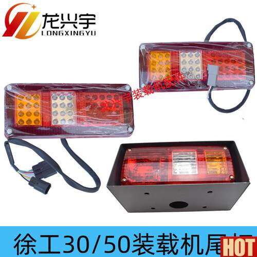 工50装载机3U00F 500F 500FV 500KV 600FV刹车后尾灯铁壳护罩LED