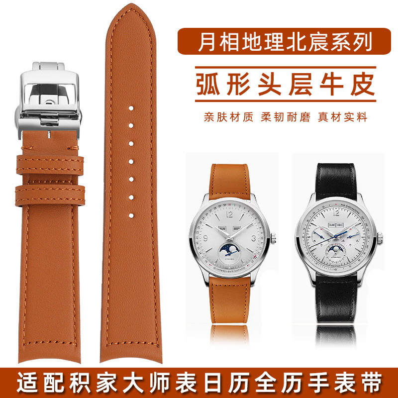 适配积家快拆真皮手表带地理大师日历全J历月相北宸弧口牛皮表链