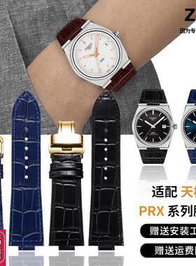 适配天梭PRX手表带男T137.407/41F0超级玩家系列凸口1853真皮表带