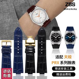 适配天梭PRX手表带男T137.407/41F0超级玩家系列凸口1853真皮表带