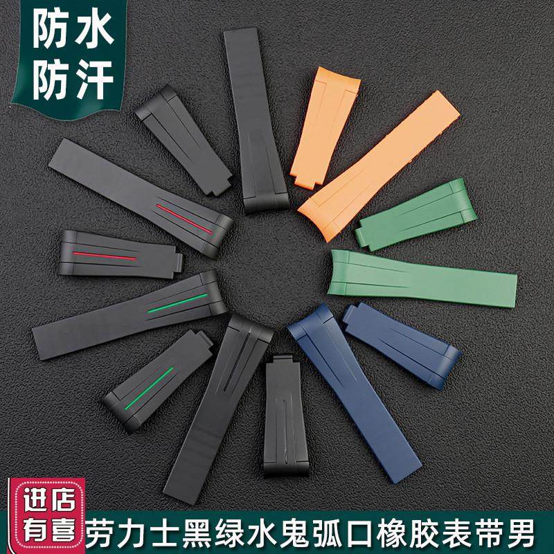 适配劳力士黑绿水鬼126610迪通拿游艇橡胶男手表R带弧口表链20mm