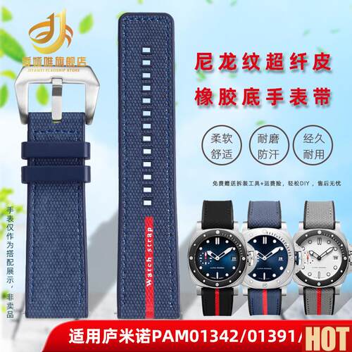 娅唯适配沛纳海男表链PAM1391 PAM1466 1565尼龙纹橡e胶底手表带