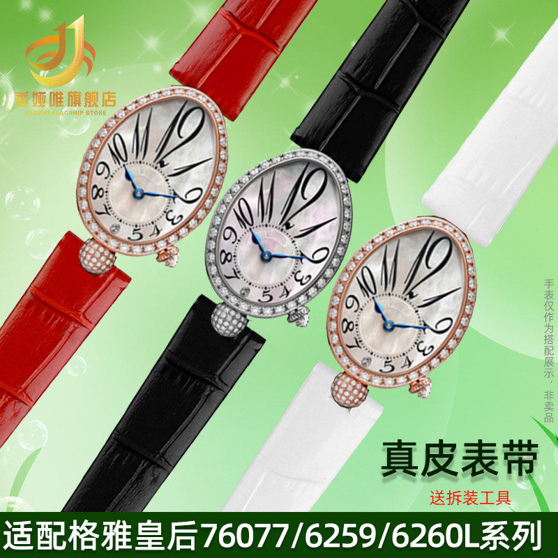 适配GEYA格雅女i表76077/6259/6260L皇后系列时尚牛皮手表带真皮1