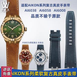 靓美莱适配艾美表AIKON系列AI6008DAI6058AI6038快拆真皮手表带