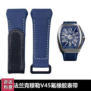 适用法兰克穆勒V45表带氟橡胶表y带法穆兰V45V32V41表带魔术贴款