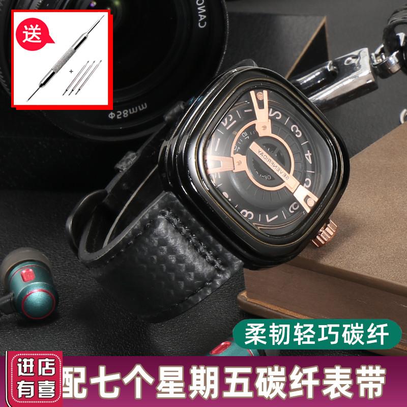 真皮手表带适配七个星期五碳纤纹M2表带IP1P3S2替换表链配件男