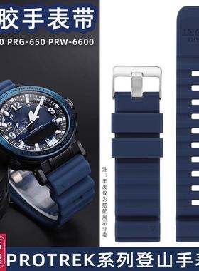 优亨适配卡西欧PROTREK登山系列w表PRG-650/600PRW6600硅胶手表带