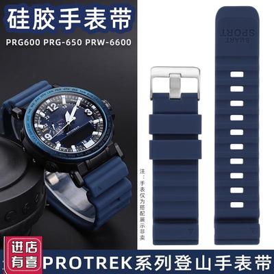 优亨适配卡西欧PROTREK登山系列w表PRG-650/600PRW6600硅胶手表带
