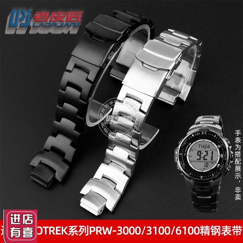 凸口精钢表链适配卡西欧PROTREK登山PRW-3100/L6000/6100/3000表