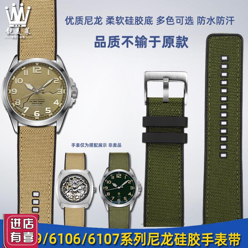 靓美莱适配海鸥志愿五四军表61v09/6106酒桶6094尼龙硅胶手表带男