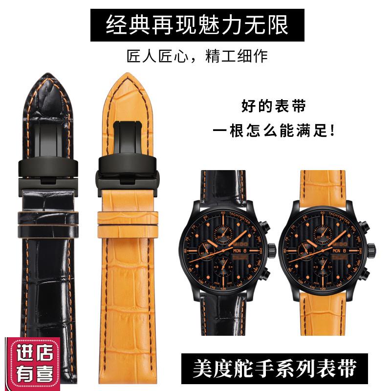 适用MIDO美度舵手Ml005手表带真皮M005614A橙色黑线男款手表链22m