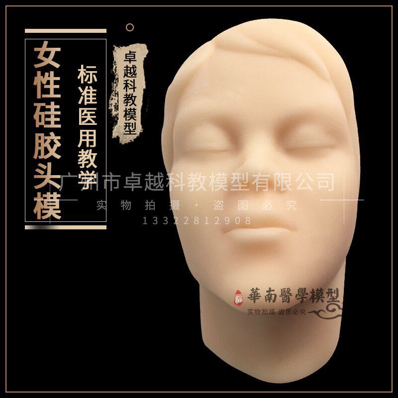 正品包邮微整形人体面部模型 皮肤缝合注射练习模型针.灸练习模型