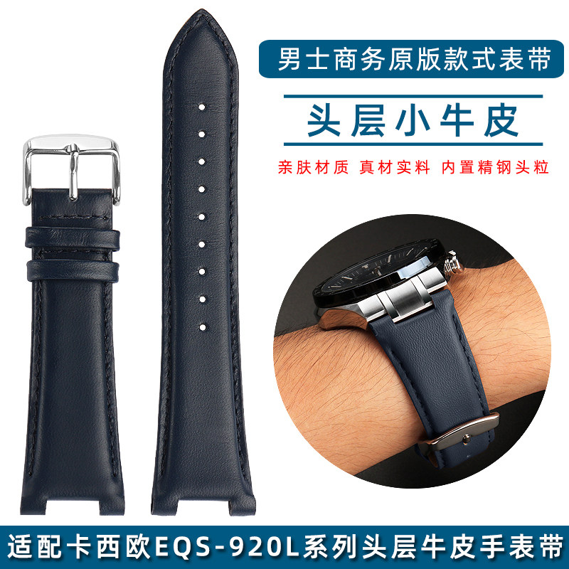 适配卡西欧凹凸口i牛皮表带男士EQS-920L专用真皮原版款手表带配