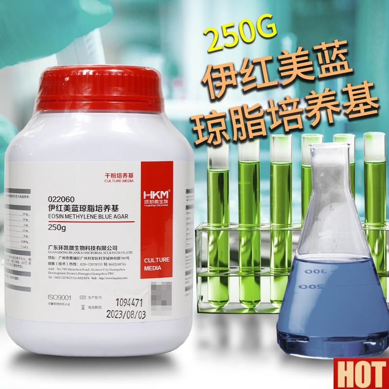 红美蓝琼z脂培养基(EMB) 250g克 022060实验室生物试剂