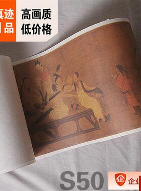 :1 五代 北齐 杨子华 校书图 故宫藏中国名画真K迹复制品29X123cm