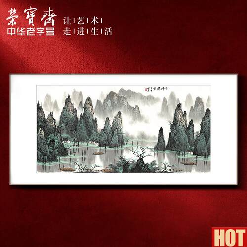 宝斋千峰竞秀实木框B装饰画 现代简约客厅挂画