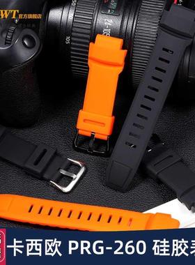适配卡西欧PRG260/27q0PRW-3500/2500/5000原款凸口硅胶树脂表带