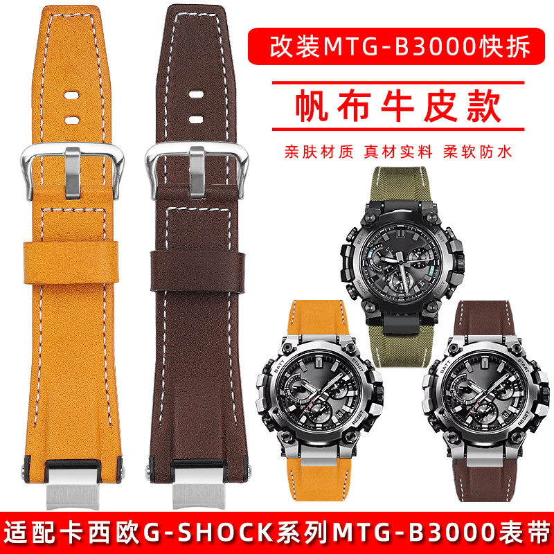 适用CASIOG-SHOCK系列vMTG-B3000真皮尼龙帆布改装快拆表带配件