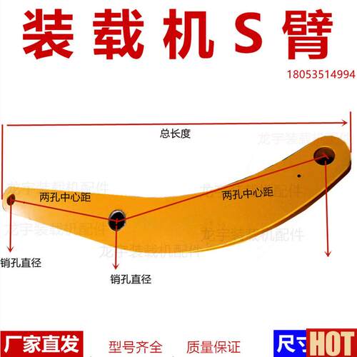 东莱州装载机铲K车S臂 双联臂 链接臂 S弯 明宇山宇鲁工莱工鲁宇