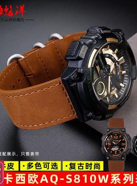 适配Casio卡西欧运动手表AQ-S810WAEQ-11Q0复古牛皮手表带配件男
