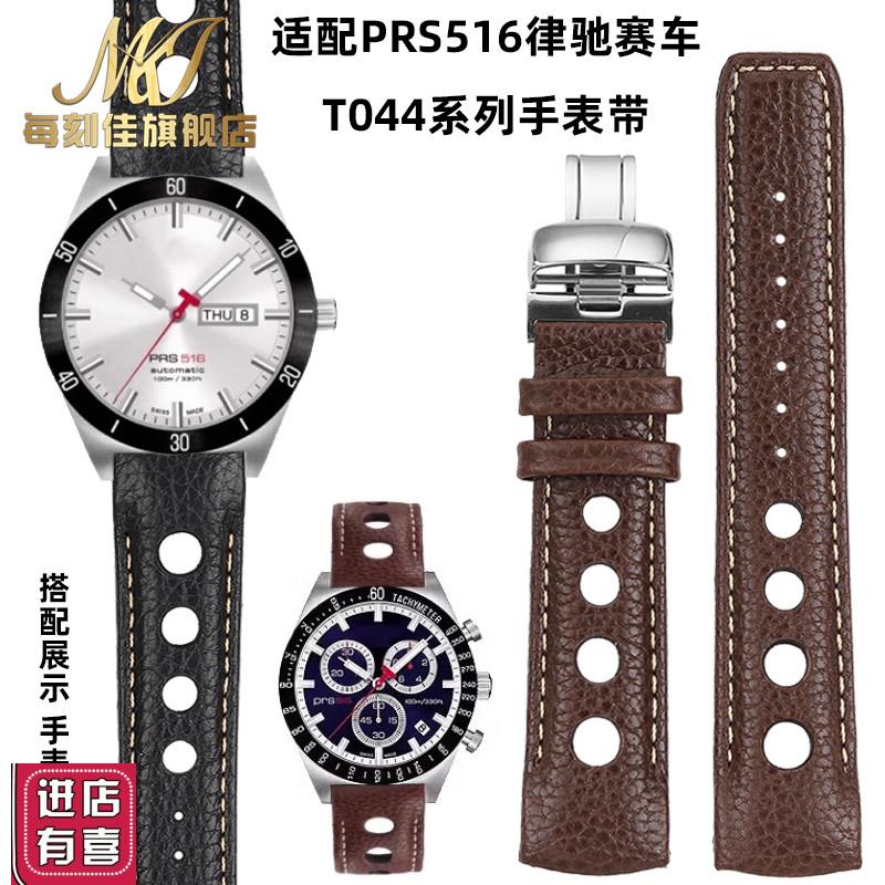 每刻佳适配1853i天梭律驰赛车T044表带T044614AT044417A真皮手表