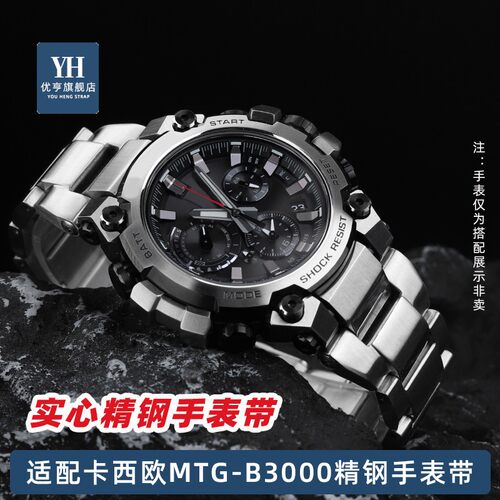 适配CASIOG-SHOCK系列vMTG-B3000专用接口快拆钢带不锈钢表带男