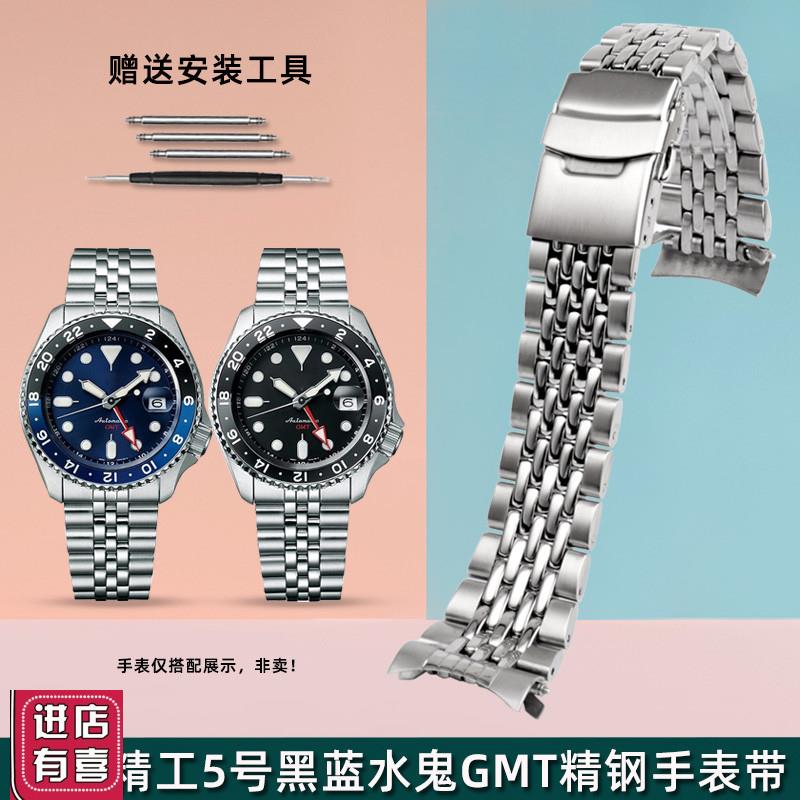 适配精工5b号GMT黑蓝水鬼SSK001K1SSK003K1实芯精钢手表带男22mm