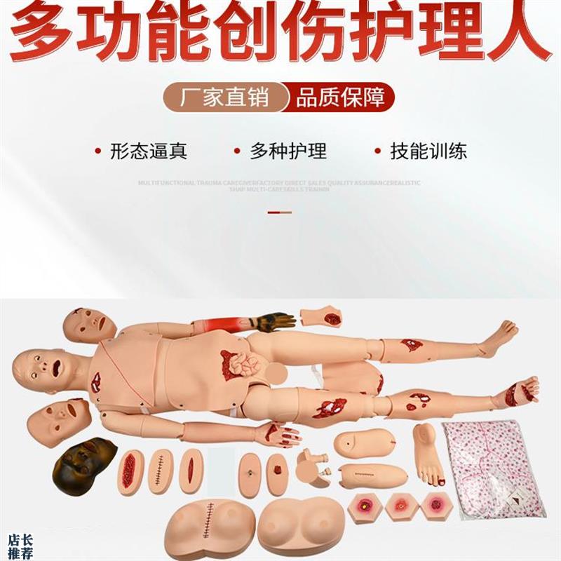 全功能创伤护理人模型止血v急救包扎训练习骨折烧伤培训操作假人