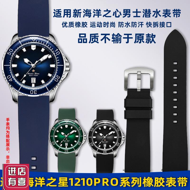卓磊适用海鸥表海洋k之星1210Pro系列水鬼潜水男表硅胶橡胶手表带