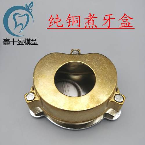 纯铜煮牙盒牙科技工义齿r煮牙盒特大双胞胎煮牙盒7号8号全口煮牙