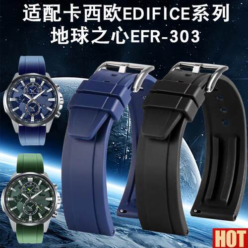 用Casio卡西欧edifice地球之心系列EFR-303p改装树脂硅胶手表带