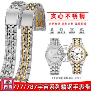 玥典适用梅花弧形钢带宇宙系列777/787实J心精钢手表带男款1920mm