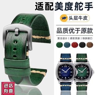 适配美度舵手表带TV款式经典复古腕表链EM049.526真皮手表带配件