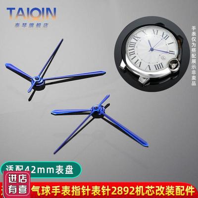 泰琴适用卡地亚g蓝气球42mm表针2892/2824机芯烤蓝手表指/分针配