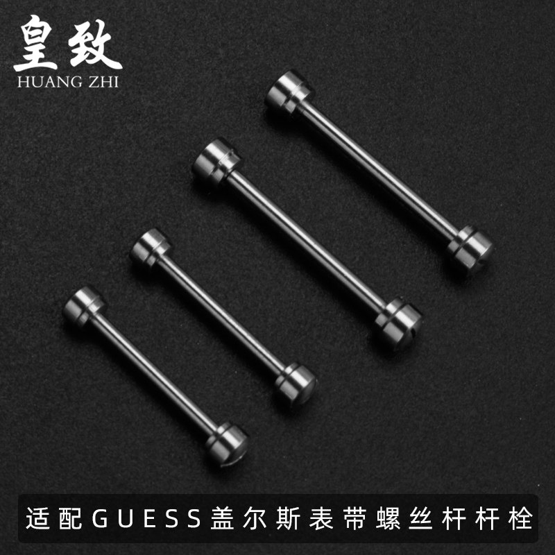 表带连接a杆螺丝杆表耳杆适配Gc盖尔斯Guess计时20 16mm连接固定