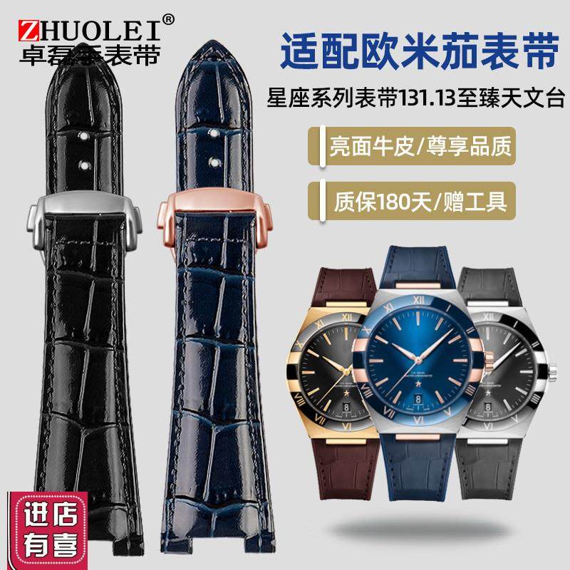 适配欧米茄星座g131.13男手表至臻天文台凹口鳄鱼纹真皮手表带25m