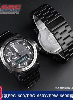 适配卡西欧PRG-600/PRG-650Y/PRW-660H0钢表带PRW-6900Y/6800表链