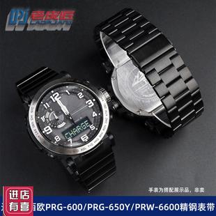 650Y PRG PRW 660H0钢表带PRW 6800表链 适配卡西欧PRG 6900Y 600