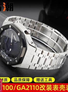 适用SHOCK卡西欧AP农家橡树改装配件GA-210021P10g表带GM替换表壳