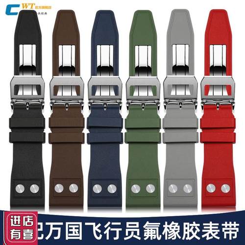 适配IWC万国飞行员氟橡u胶手表带男小王子葡萄牙柏涛菲诺葡计胶带