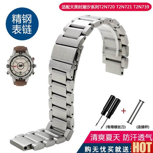 配天美时潮汐表带TW2R55500 T2N720 T2N721 T2.N739凸口钢带16mm